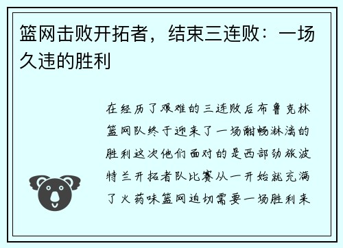 篮网击败开拓者，结束三连败：一场久违的胜利